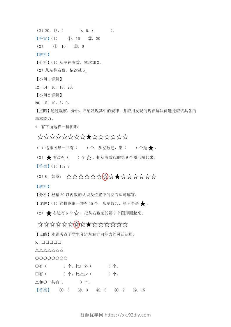 图片[2]-2020-2021学年江苏省南通市如东县一年级上册数学期末试题及答案(Word版)-智源优学网
