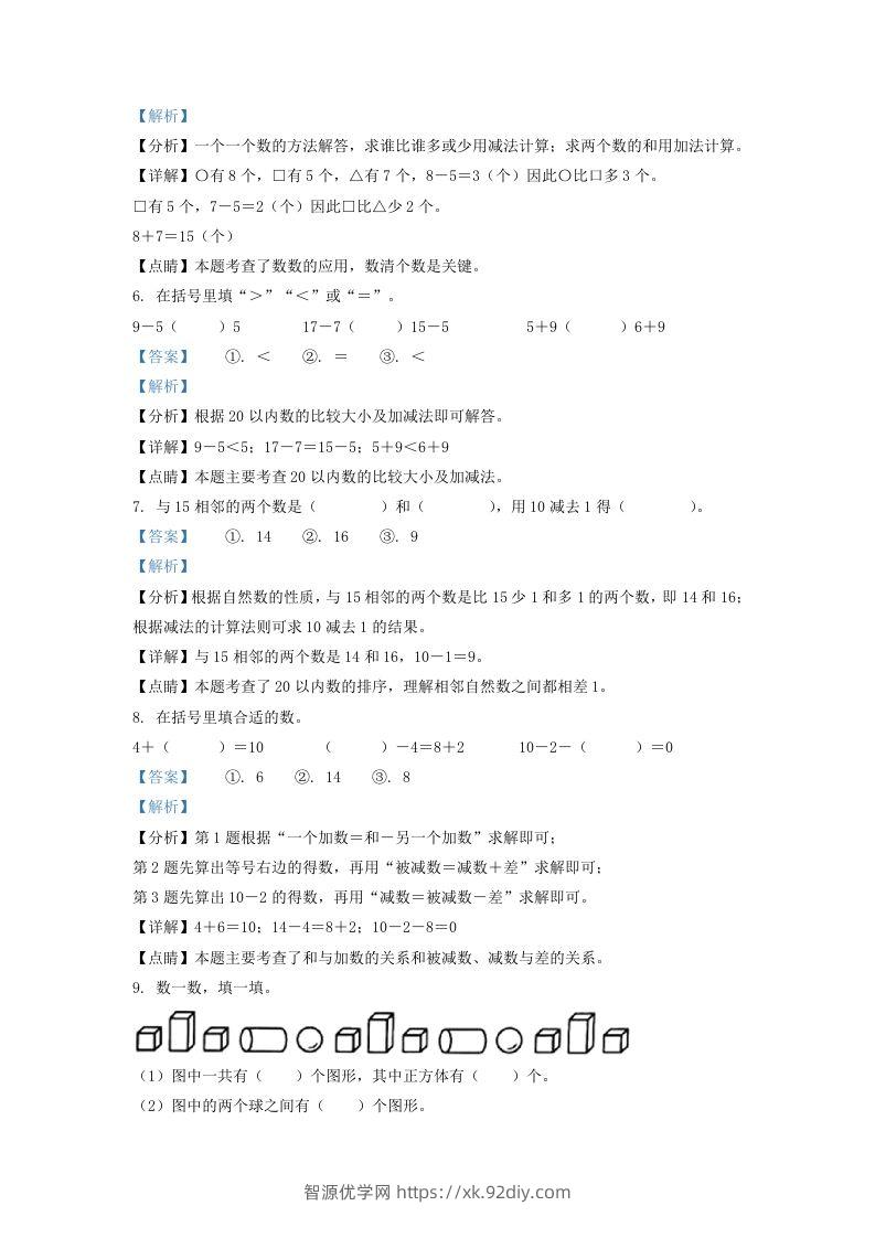 图片[3]-2020-2021学年江苏省南通市如东县一年级上册数学期末试题及答案(Word版)-智源优学网