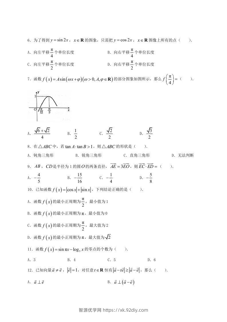 图片[2]-2020-2021年河南省洛阳市高一数学(理科)下学期期中试卷及答案(Word版)-智源优学网