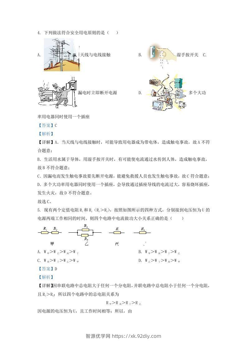 图片[2]-2020-2021学年陕西省西安市鄂邑区九年级上学期物理期末试题及答案(Word版)-智源优学网