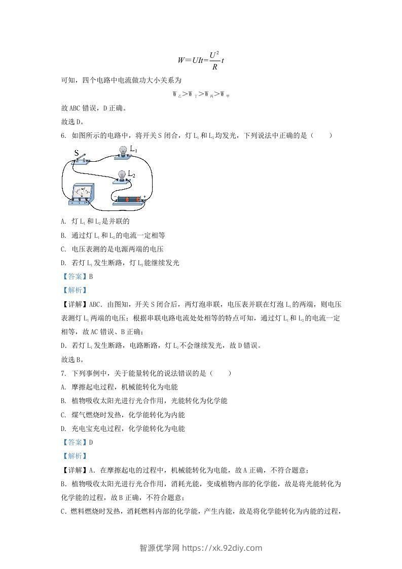 图片[3]-2020-2021学年陕西省西安市鄂邑区九年级上学期物理期末试题及答案(Word版)-智源优学网