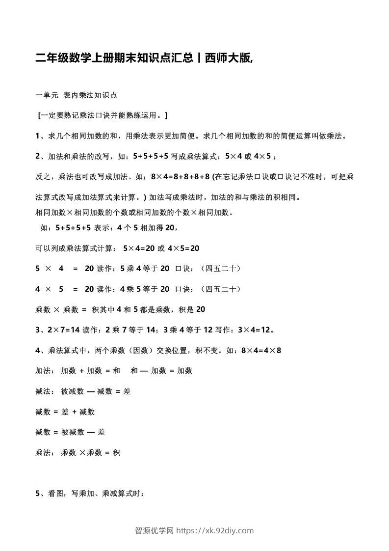 二上西师版数学重点知识点汇总预习()-智源优学网