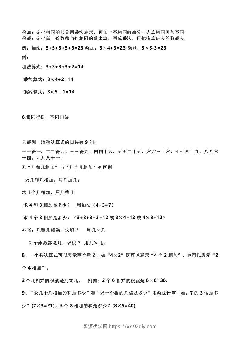 图片[2]-二上西师版数学重点知识点汇总预习()-智源优学网