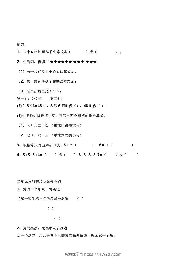 图片[3]-二上西师版数学重点知识点汇总预习()-智源优学网