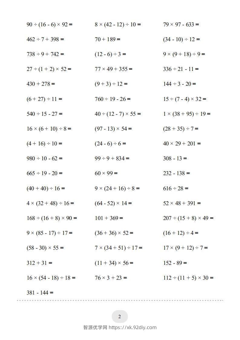 图片[2]-四年级数学下册▲口算题（四则运算）连打版3000题（人教版）-智源优学网