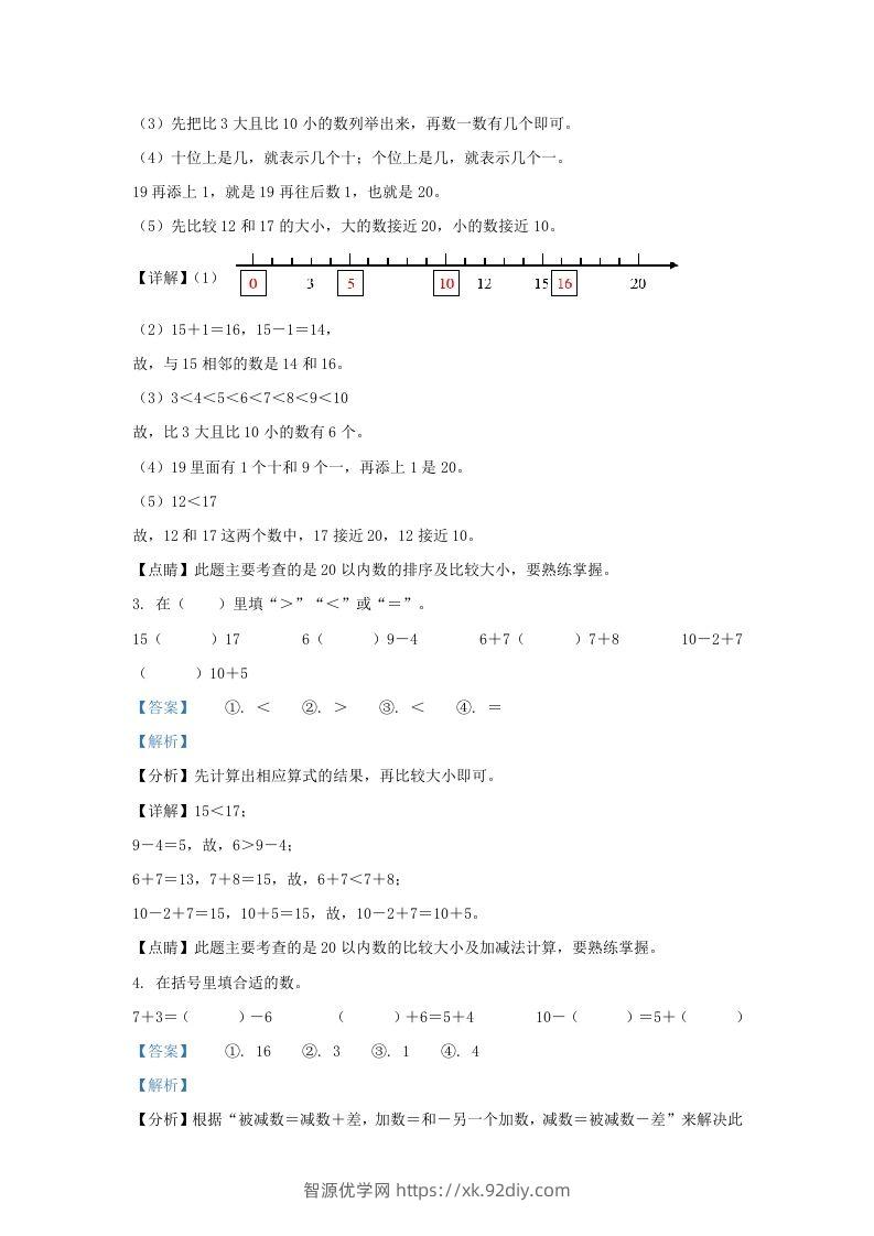 图片[2]-2020-2021学年江苏省苏州市太仓市一年级上册数学期末试题及答案(Word版)-智源优学网