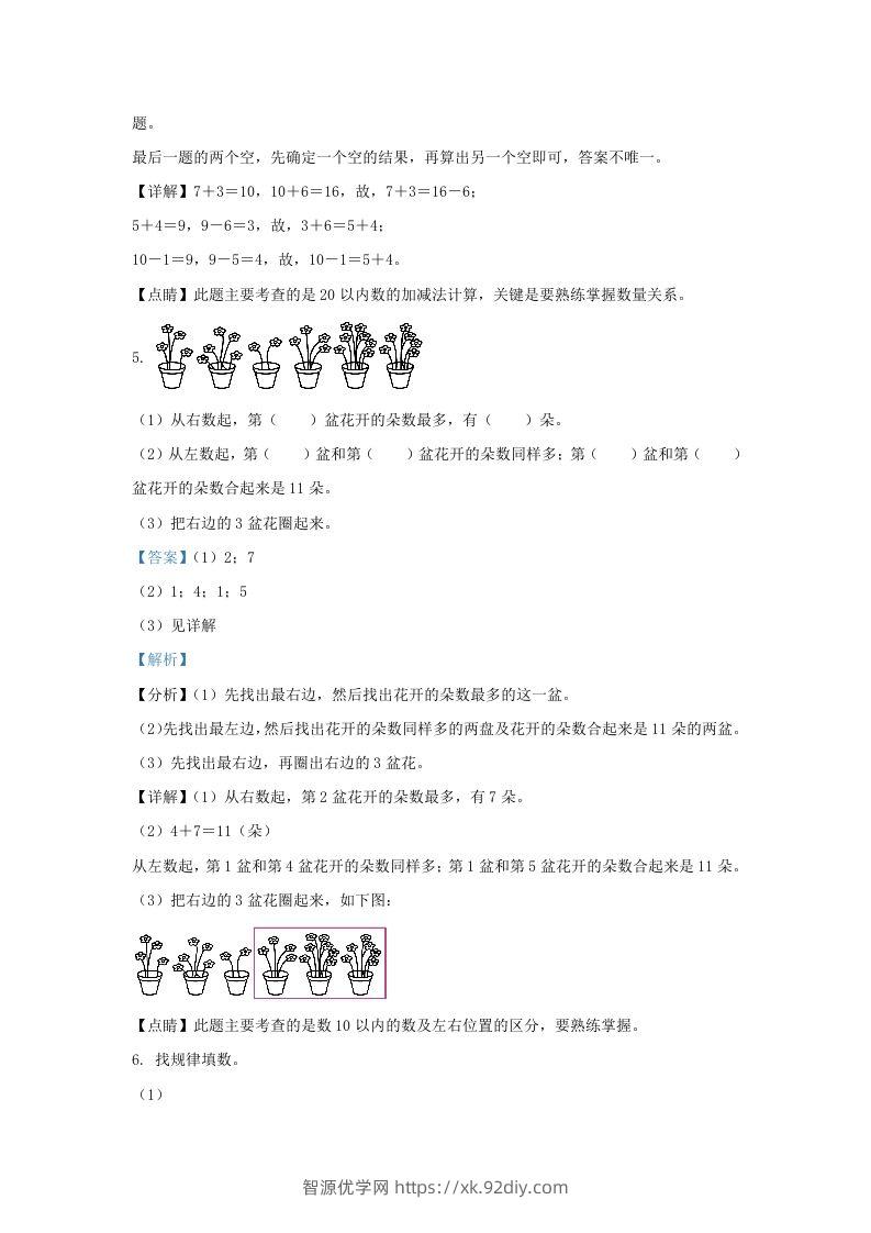 图片[3]-2020-2021学年江苏省苏州市太仓市一年级上册数学期末试题及答案(Word版)-智源优学网