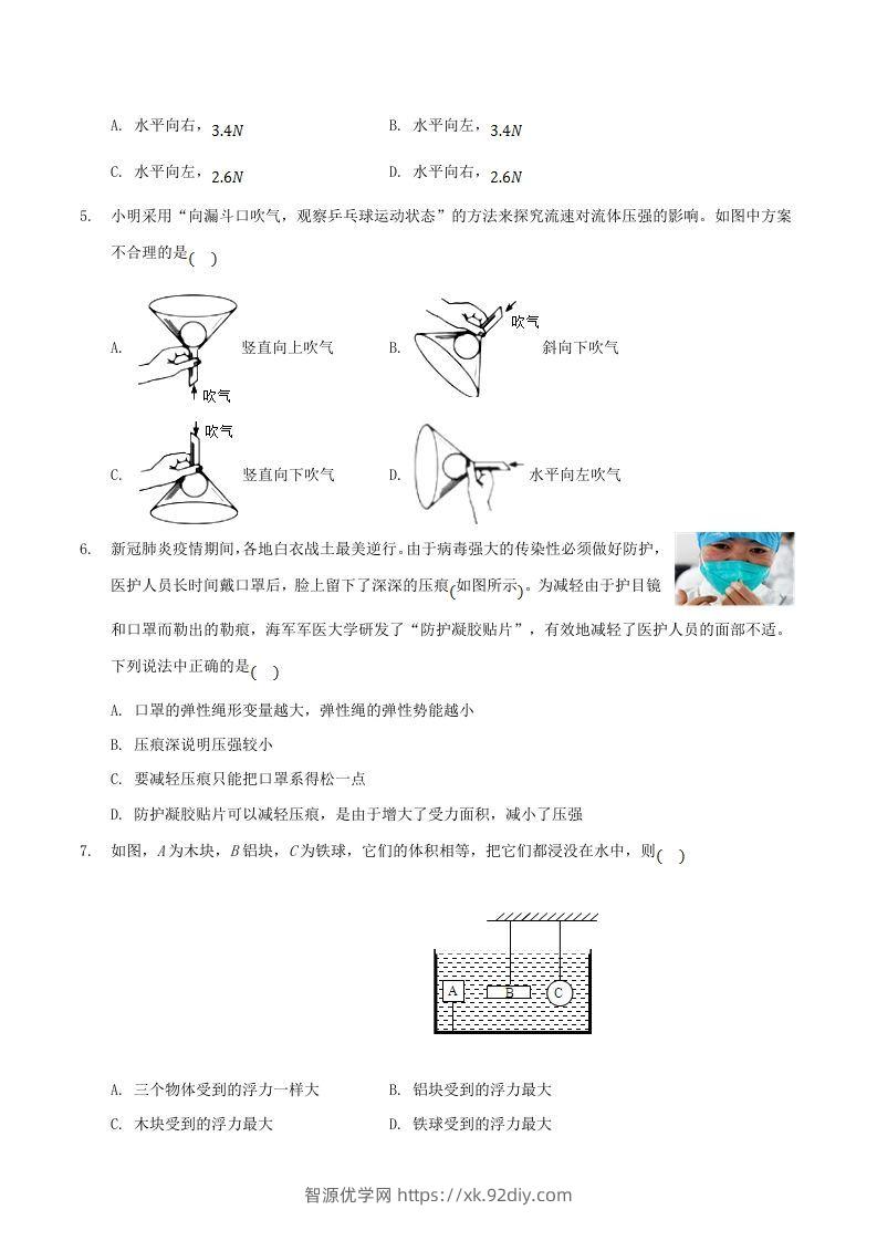 图片[2]-2020-2021学年山东省枣庄市滕州市八年级下学期期末物理试题及答案(Word版)-智源优学网