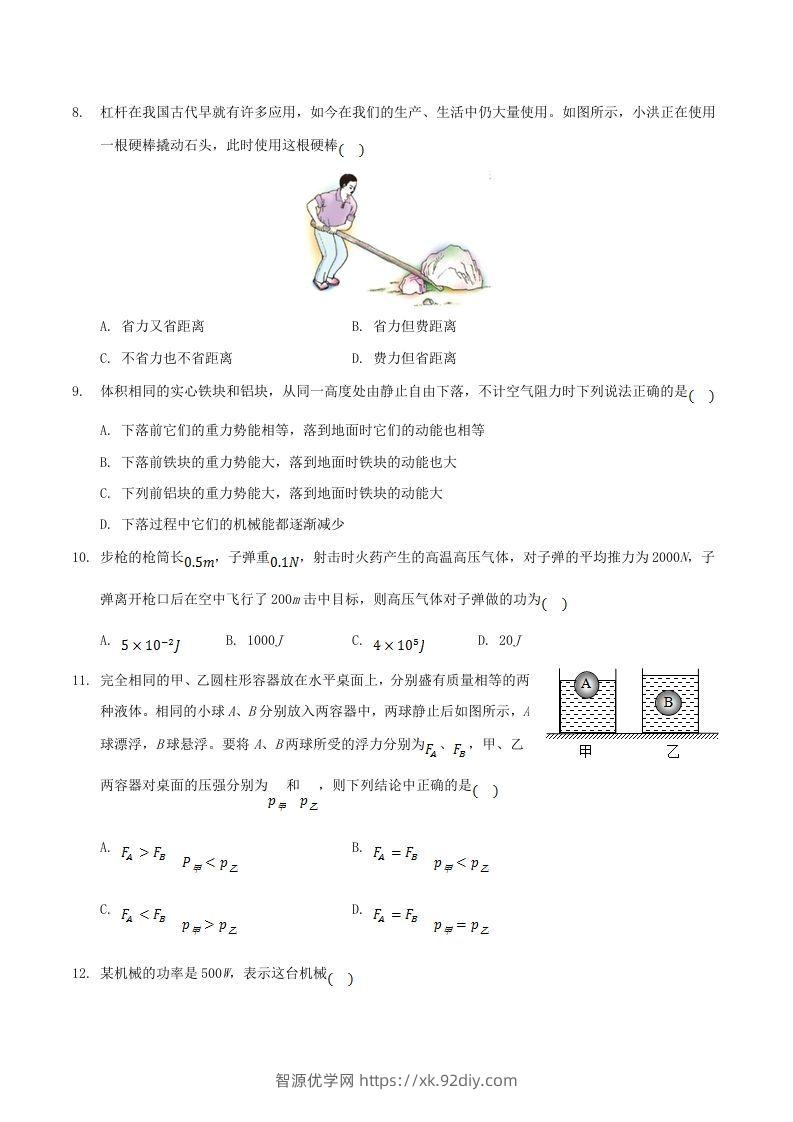 图片[3]-2020-2021学年山东省枣庄市滕州市八年级下学期期末物理试题及答案(Word版)-智源优学网