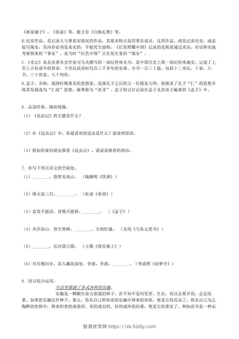 图片[2]-2020-2021学年山东省临沂市兰陵县八年级上学期期末语文试题及答案(Word版)-智源优学网