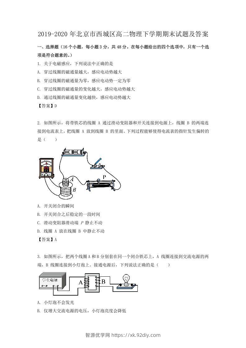 2019-2020年北京市西城区高二物理下学期期末试题及答案(Word版)-智源优学网