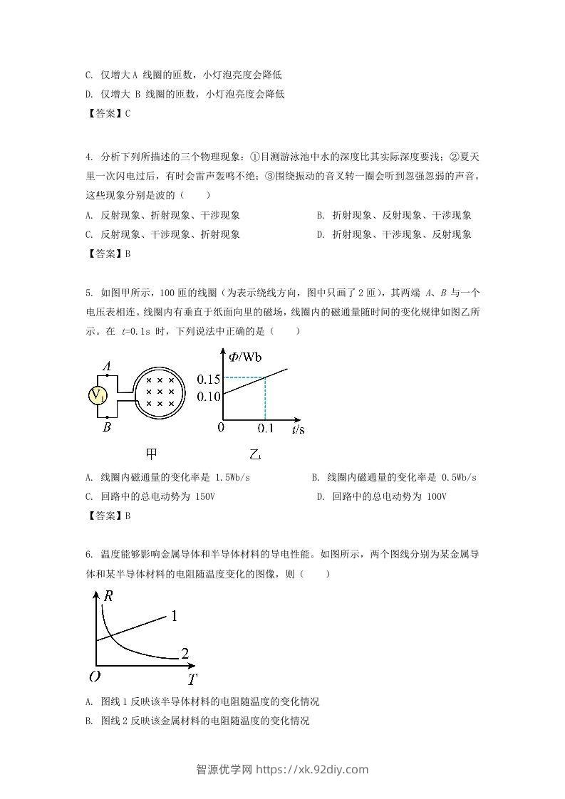 图片[2]-2019-2020年北京市西城区高二物理下学期期末试题及答案(Word版)-智源优学网