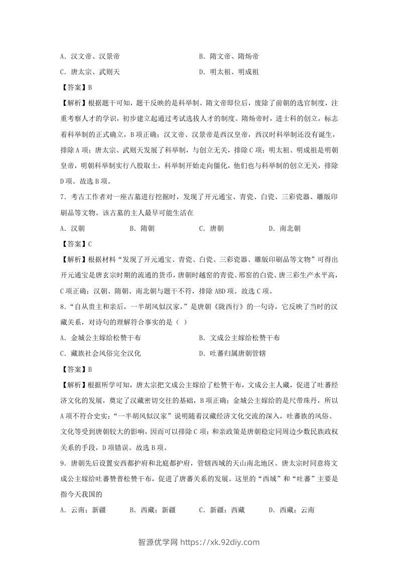 图片[3]-2021-2022学年七年级下册历史期末试卷及答案A卷部编版(Word版)-智源优学网