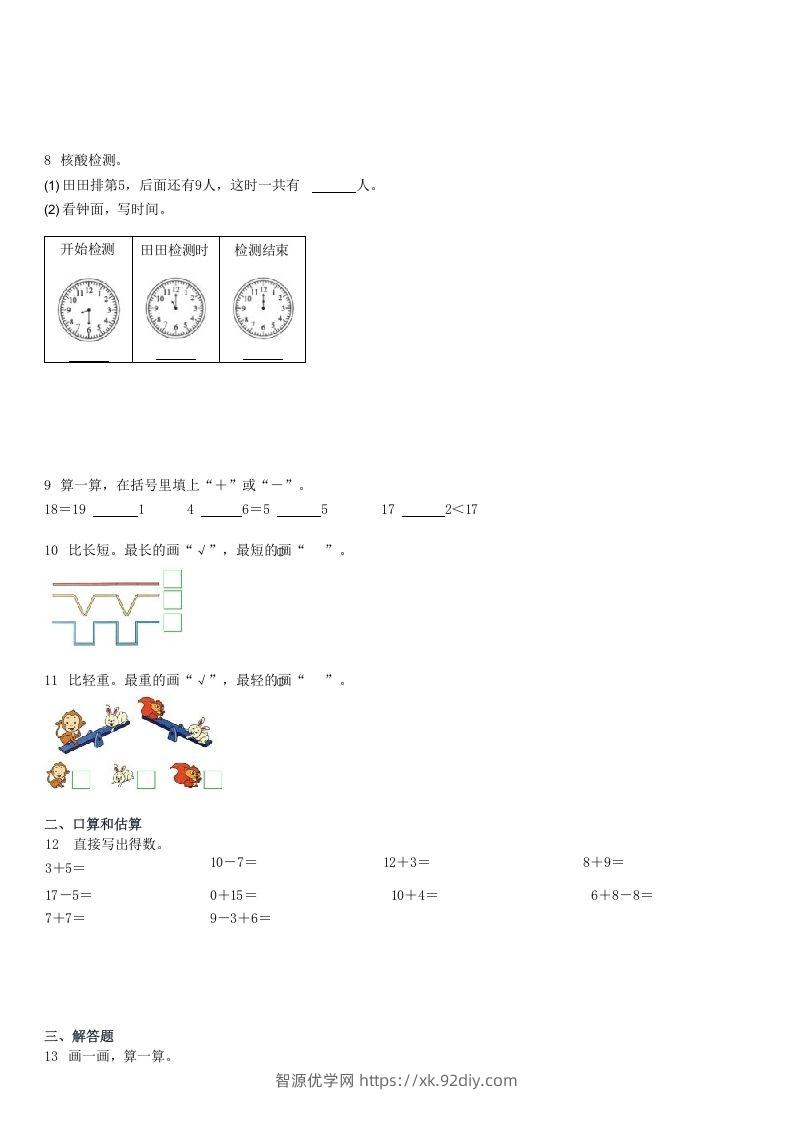 图片[2]-2022-2023学年广东深圳福田区一年级上学期期末数学试卷及答案(Word版)-智源优学网