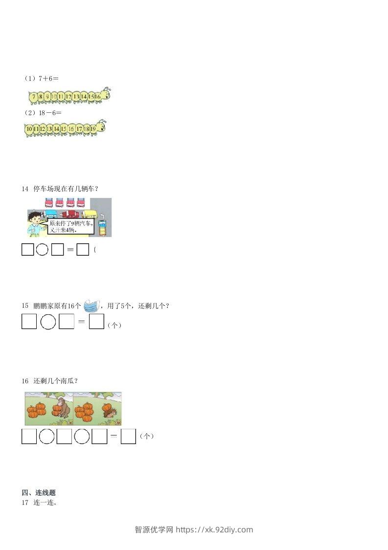 图片[3]-2022-2023学年广东深圳福田区一年级上学期期末数学试卷及答案(Word版)-智源优学网