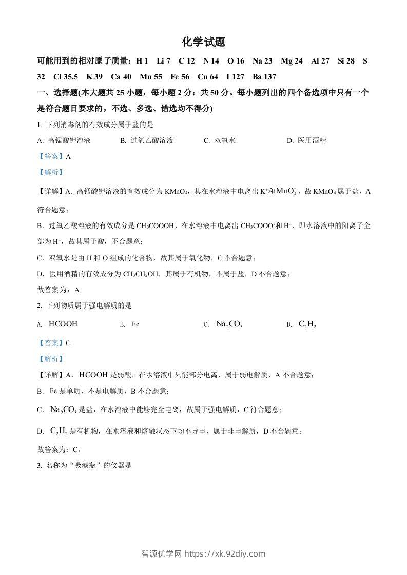 2022年高考化学试卷（浙江）【6月】（含答案）-智源优学网