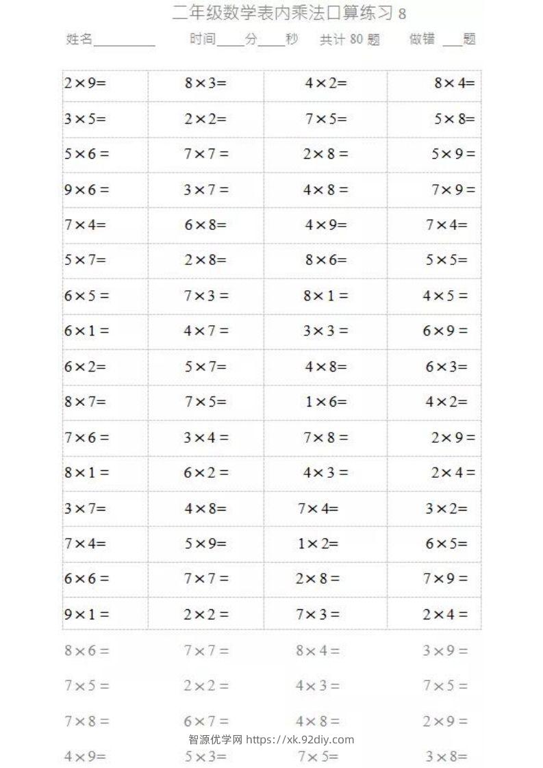 图片[3]-二上数学乘法口算题卡-智源优学网