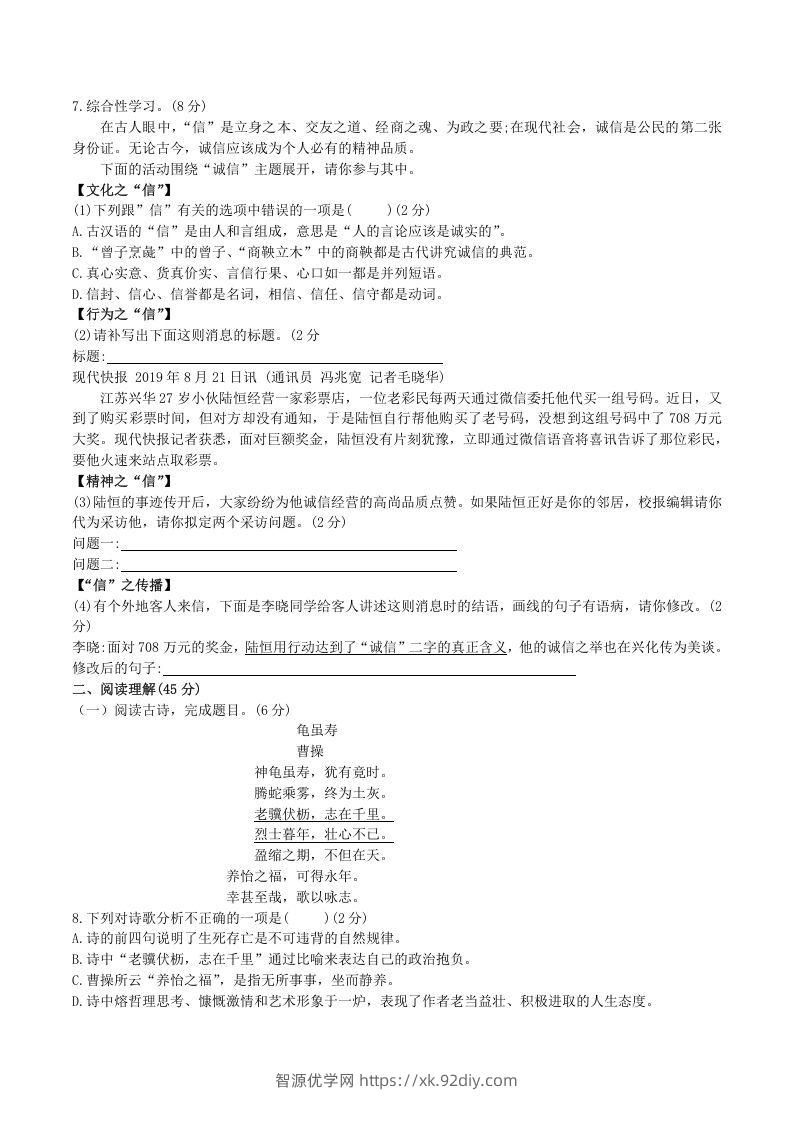 图片[2]-2020-2021学年部编版八年级语文上册第二单元检测试卷及答案(Word版)-智源优学网