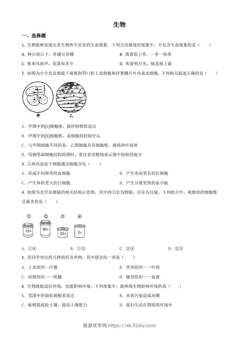 内蒙古赤峰市2020年中考生物试题（空白卷）-智源优学网