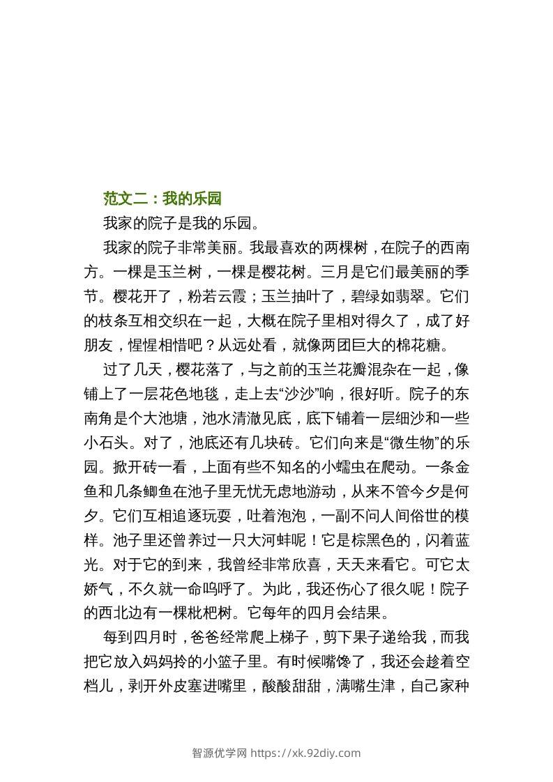 图片[2]-四年级语文下册1-8单元作文范文-智源优学网