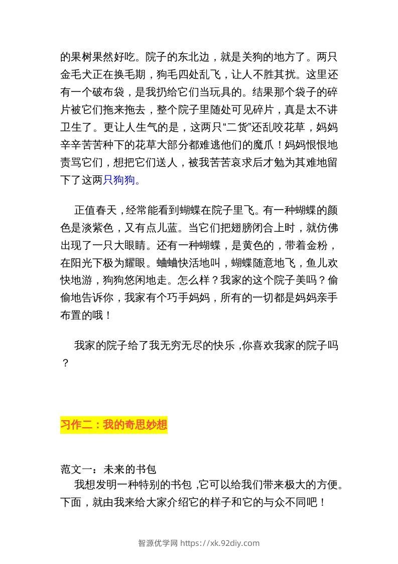 图片[3]-四年级语文下册1-8单元作文范文-智源优学网