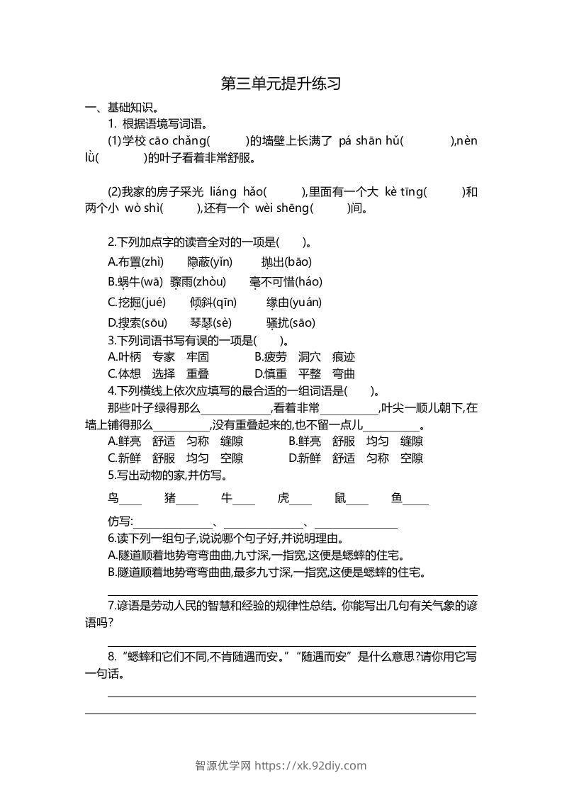 四上语文第三单元检测卷.2-智源优学网