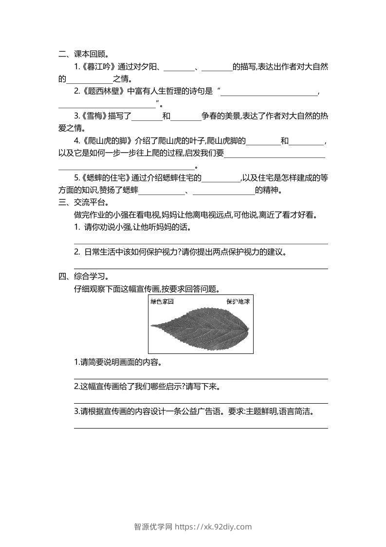 图片[2]-四上语文第三单元检测卷.2-智源优学网