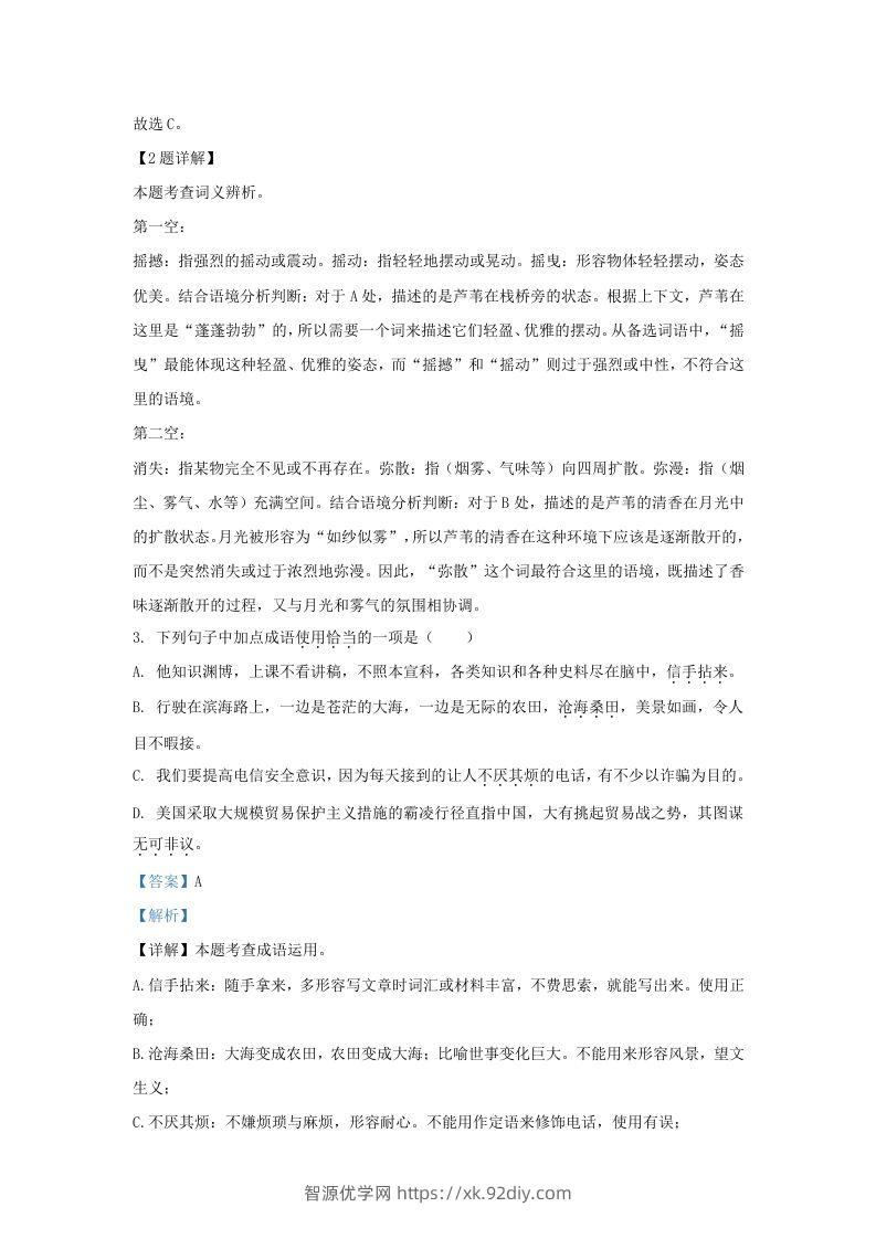 图片[2]-2022-2023学年山东省济南市济阳区九年级上学期语文期末试题及答案(Word版)-智源优学网