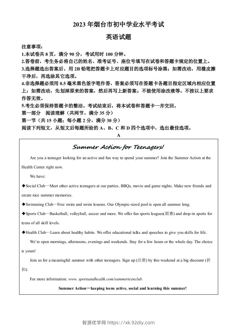 2023年山东省烟台市中考英语真题（空白卷）-智源优学网