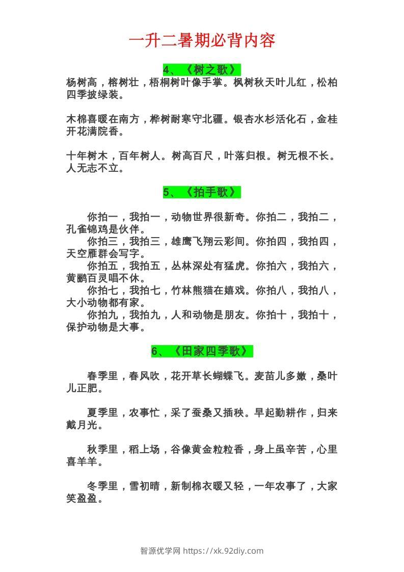 图片[3]-二年级语文上册必背课文-智源优学网