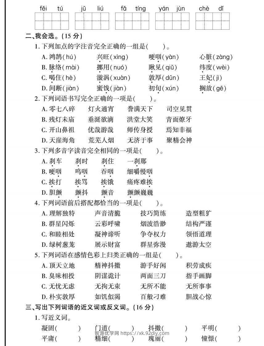 图片[2]-六年级下册语文期末复习字词句专项练习-智源优学网