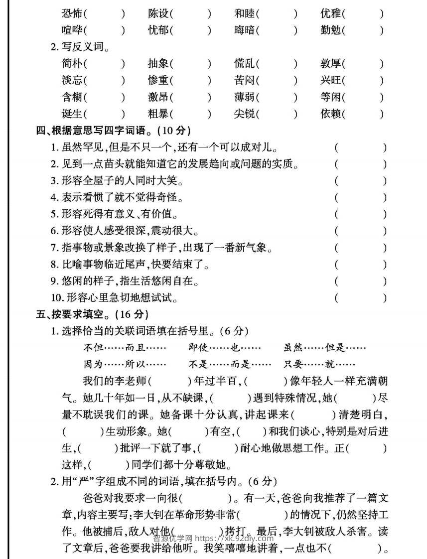 图片[3]-六年级下册语文期末复习字词句专项练习-智源优学网