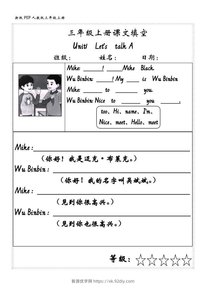 【24新版】三上英语课文内容填空（人教PEP）-智源优学网