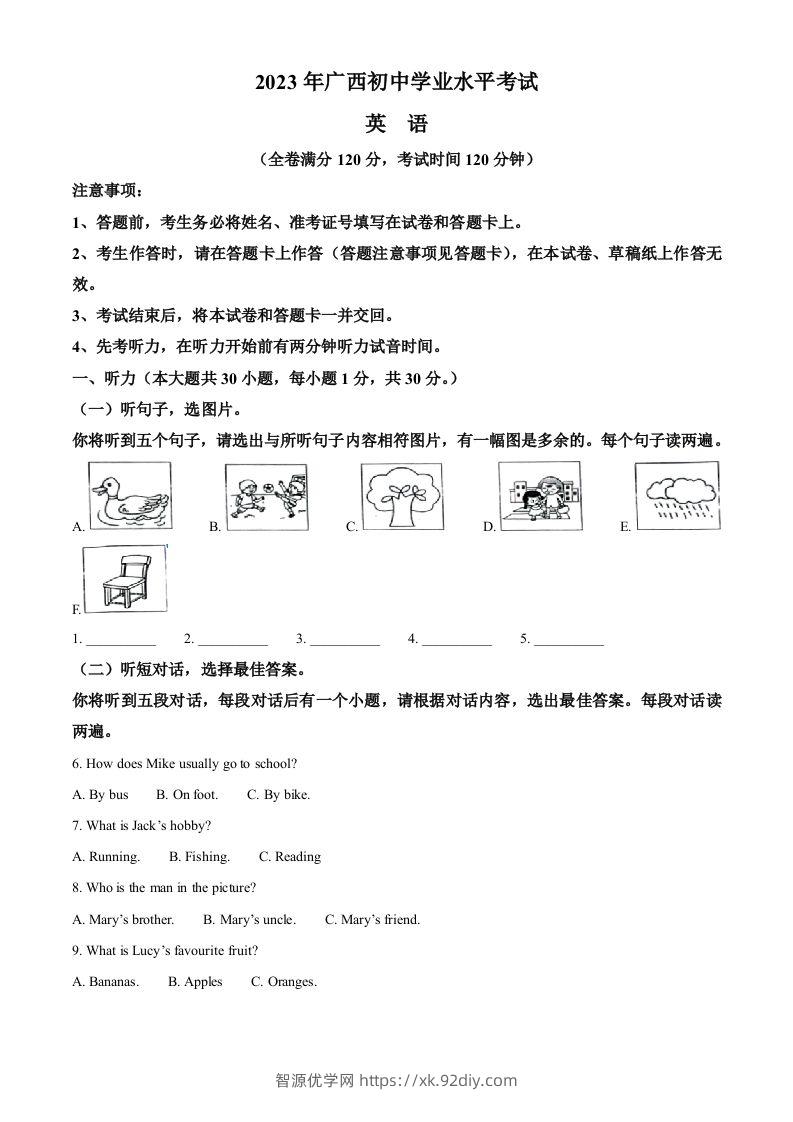 2023年广西壮族自治区中考英语真题（空白卷）-智源优学网