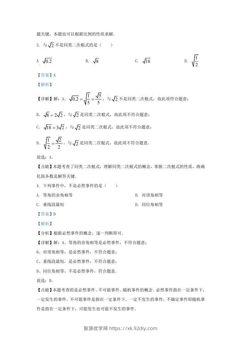 图片[2]-2021-2022学年福建省泉州市德化县九年级上学期数学期末试题及答案(Word版)-智源优学网