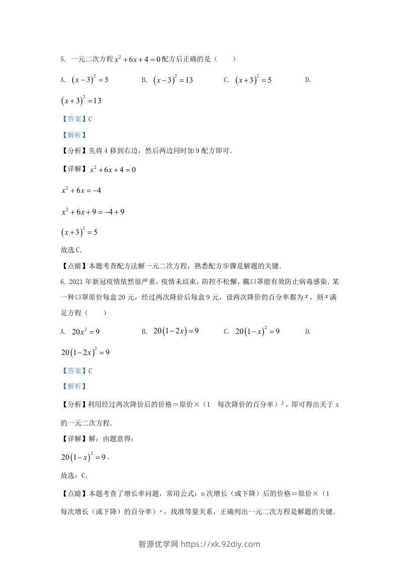 图片[3]-2021-2022学年福建省泉州市德化县九年级上学期数学期末试题及答案(Word版)-智源优学网
