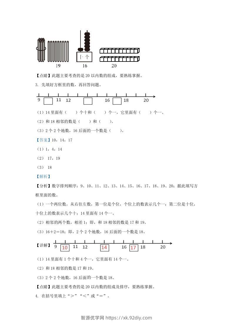图片[2]-2022-2023学年江苏省扬州市仪征市一年级上册数学期末试题及答案(Word版)-智源优学网