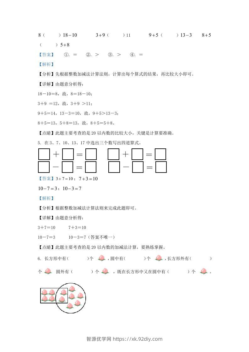 图片[3]-2022-2023学年江苏省扬州市仪征市一年级上册数学期末试题及答案(Word版)-智源优学网