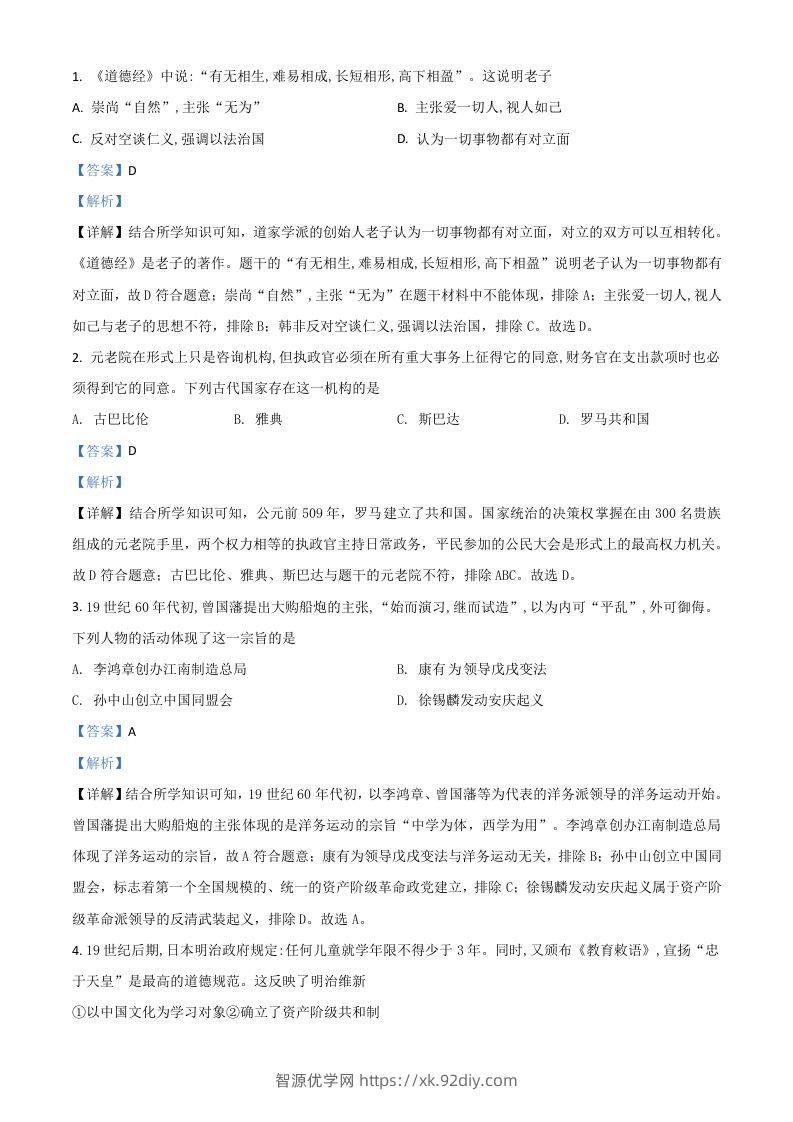浙江省绍兴市2021年中考历史试题（含答案）-智源优学网