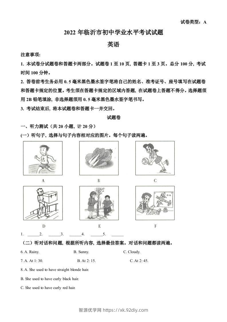 2022年山东省临沂市中考英语真题（含答案）-智源优学网