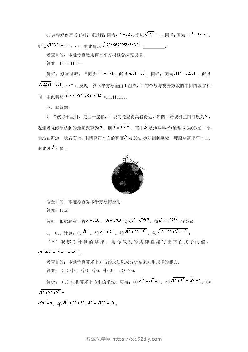 图片[2]-七年级下册数学第六章第一节试卷及答案人教版(Word版)-智源优学网