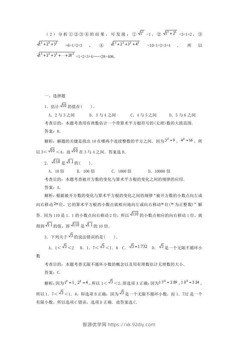 图片[3]-七年级下册数学第六章第一节试卷及答案人教版(Word版)-智源优学网