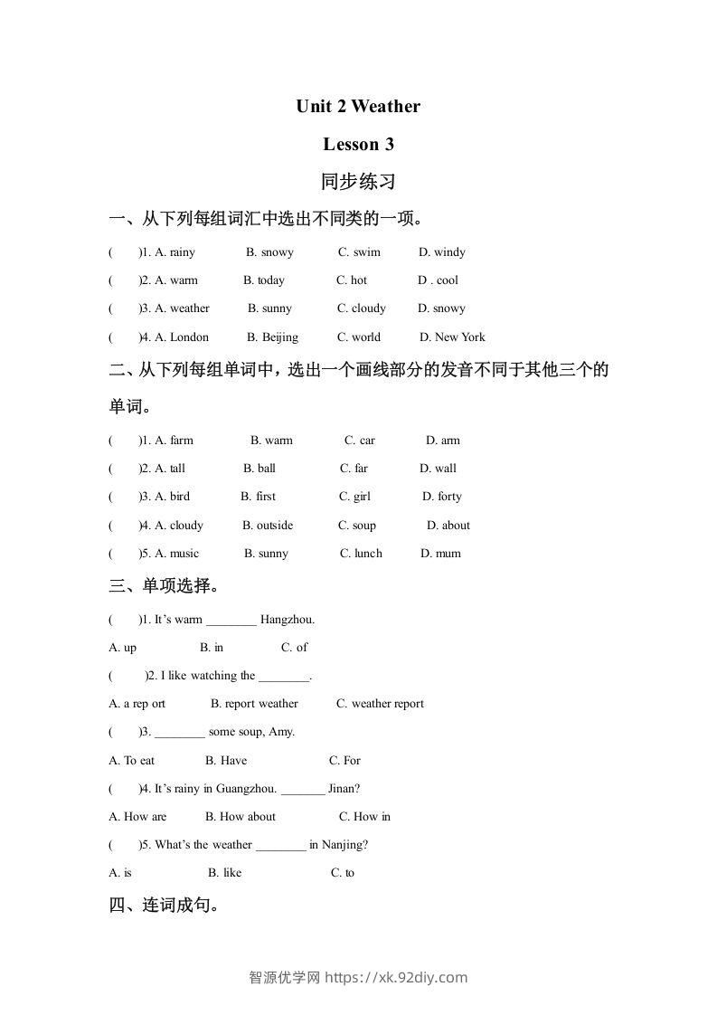 二年级英语下册Unit2WeatherLesson3同步练习1（人教版）-智源优学网