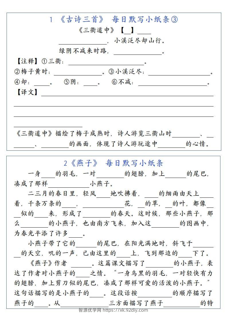 图片[2]-三（下）语文每日默写小纸条-智源优学网