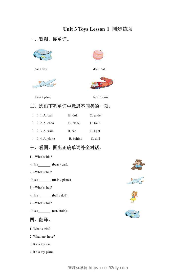一年级英语下册Unit3ToysLesson1同步练习3-智源优学网