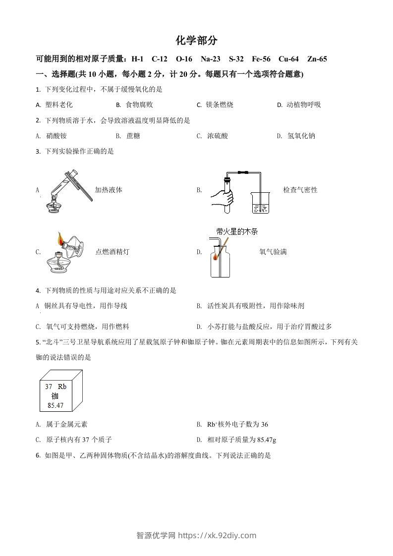 江苏省宿迁市2021年中考化学试题（空白卷）-智源优学网