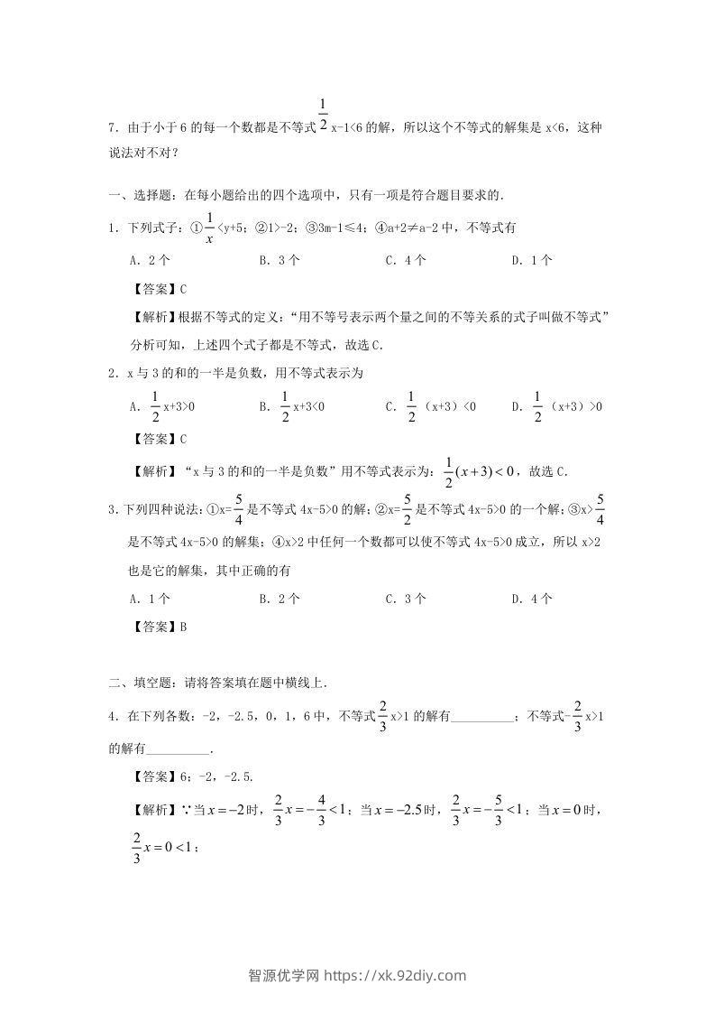 图片[2]-七年级下册数学第九章第一节试卷及答案人教版(Word版)-智源优学网