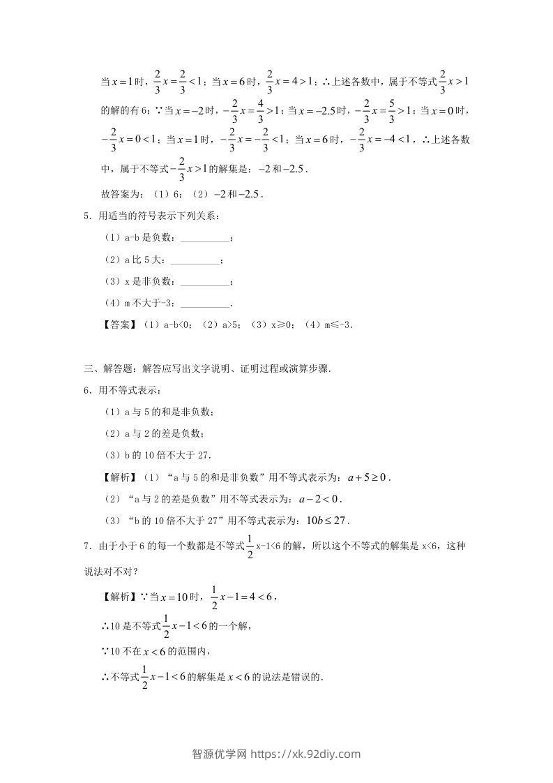 图片[3]-七年级下册数学第九章第一节试卷及答案人教版(Word版)-智源优学网