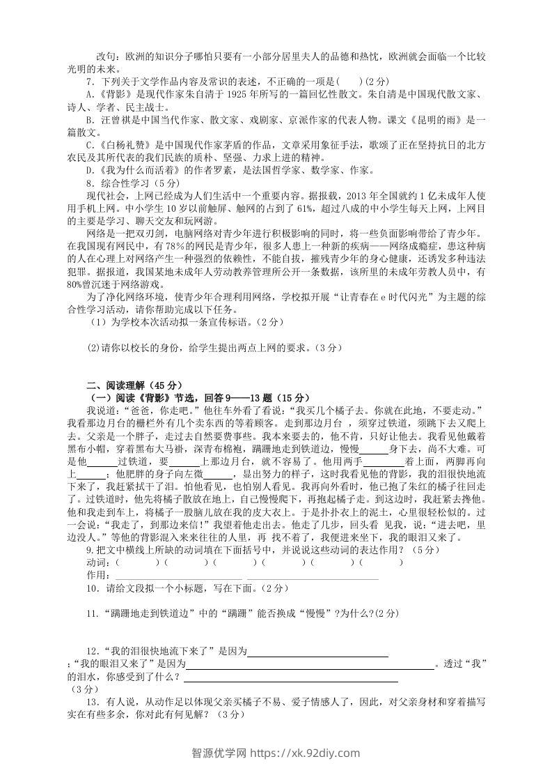 图片[2]-2022-2023学年部编版八年级语文上册第四单元检测试题及答案(Word版)-智源优学网