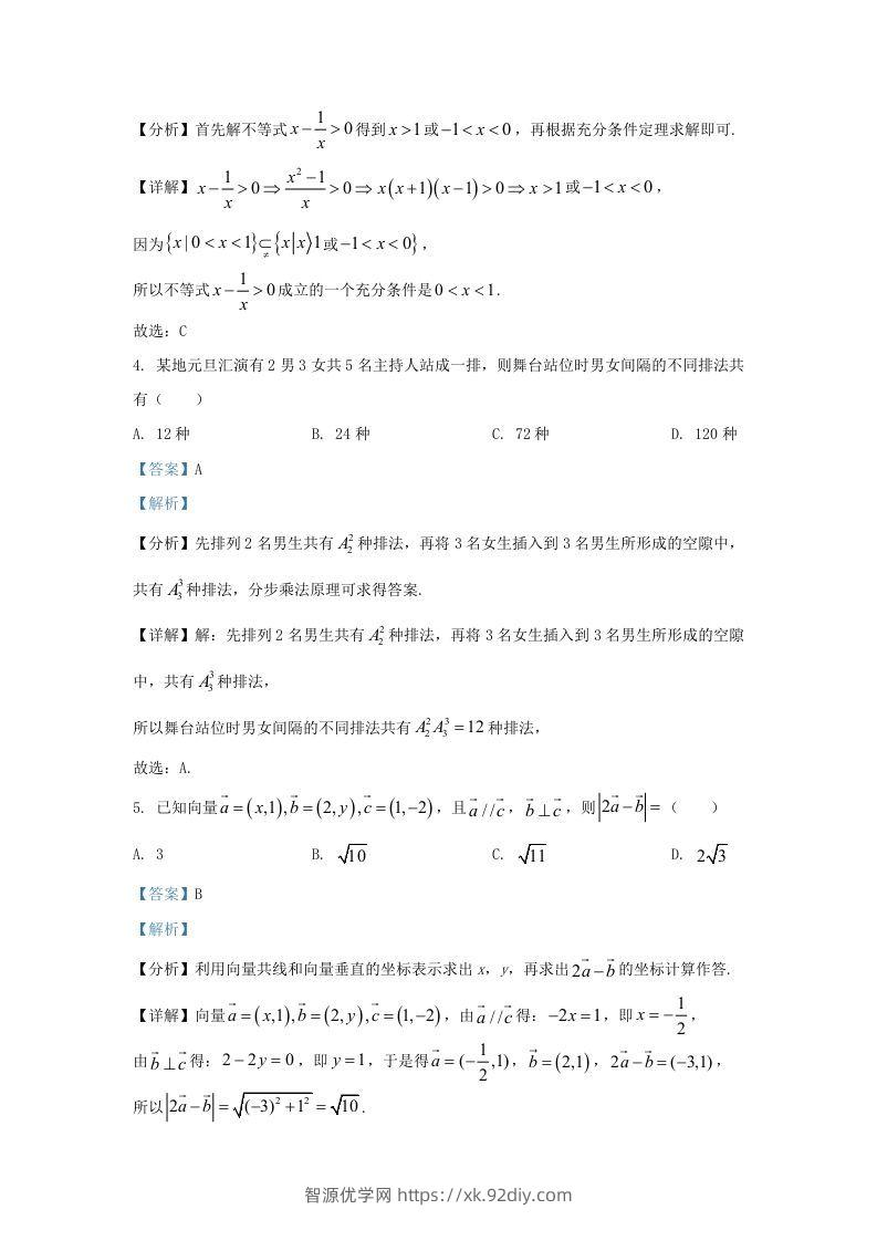 图片[2]-2021-2022学年江苏省连云港市高三上学期期末数学试题及答案(Word版)-智源优学网